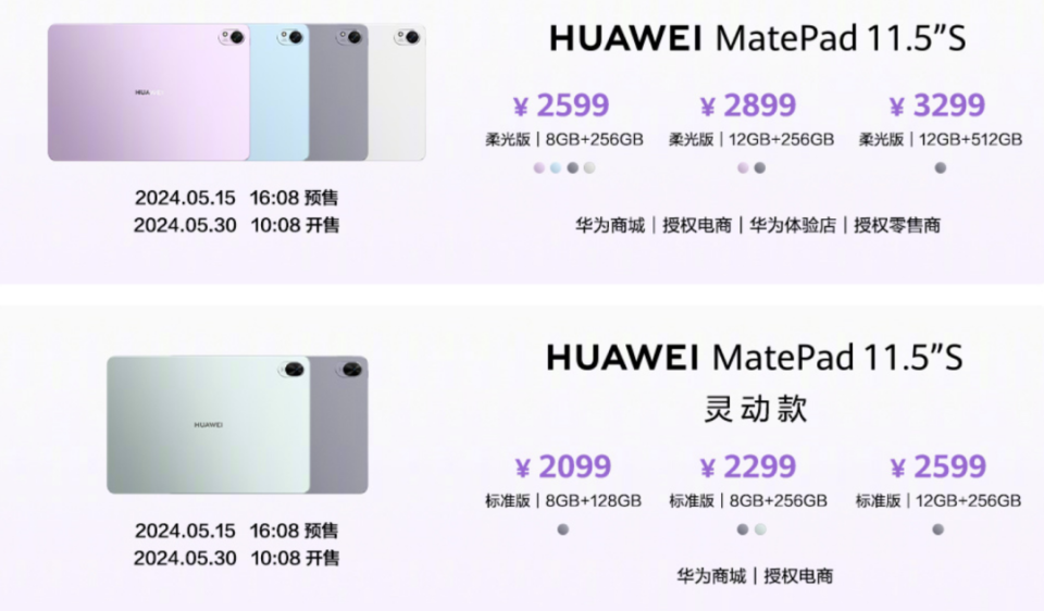 【新品】华为夏季新品发布会,多个产品线更新