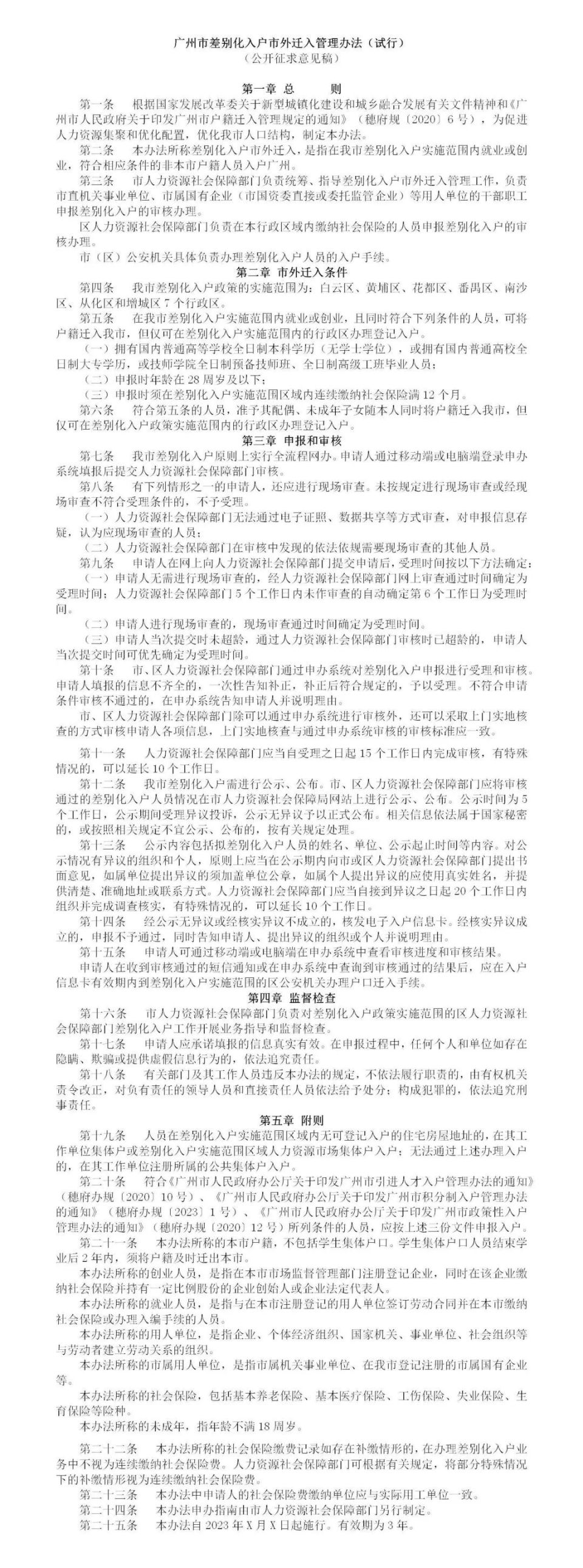 番禺入户条件拟放宽，正在征求意见_腾讯新闻