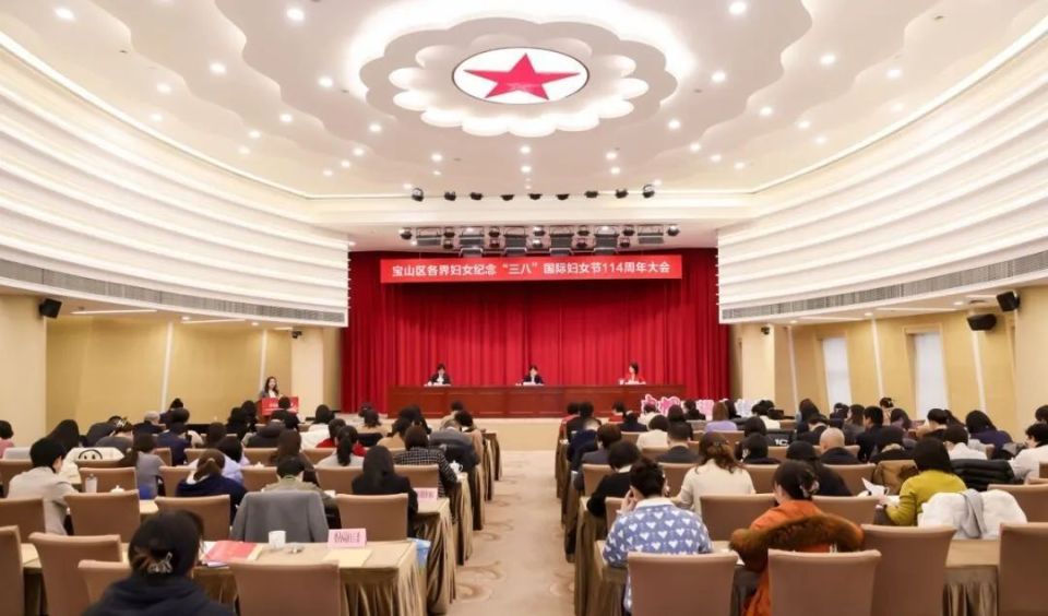 巾帼奋进"北转型",宝山区各界妇女纪念"三八"国际妇