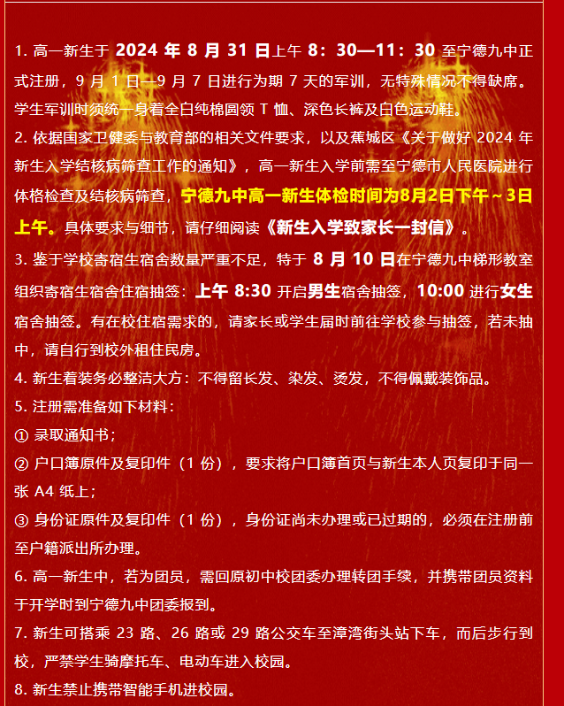 宁德九中112名学生"抽签"77个床位?官方通报