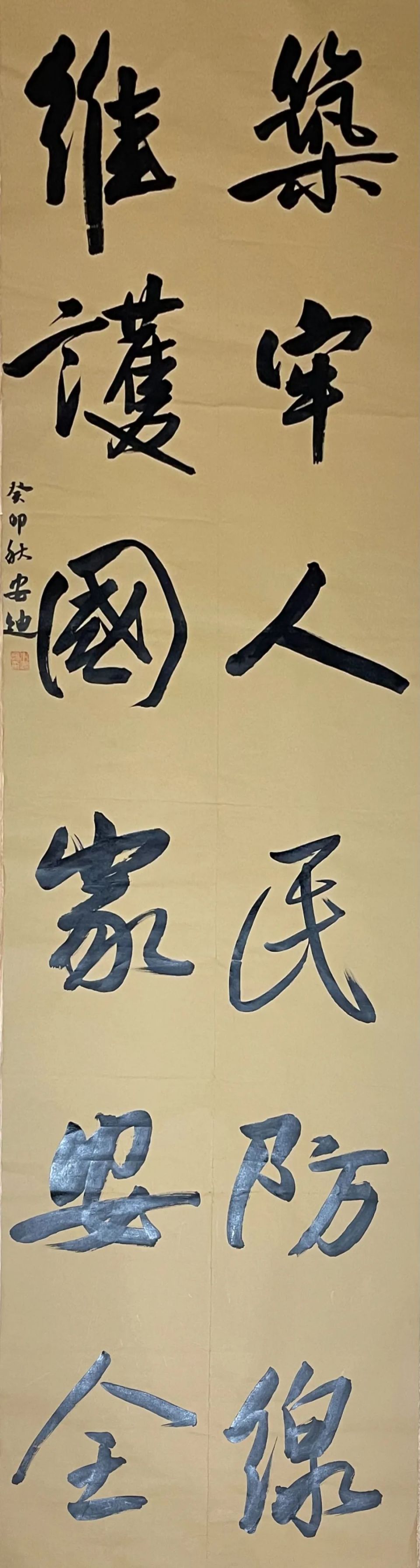 全民国家安全教育丨优秀书画作品展示