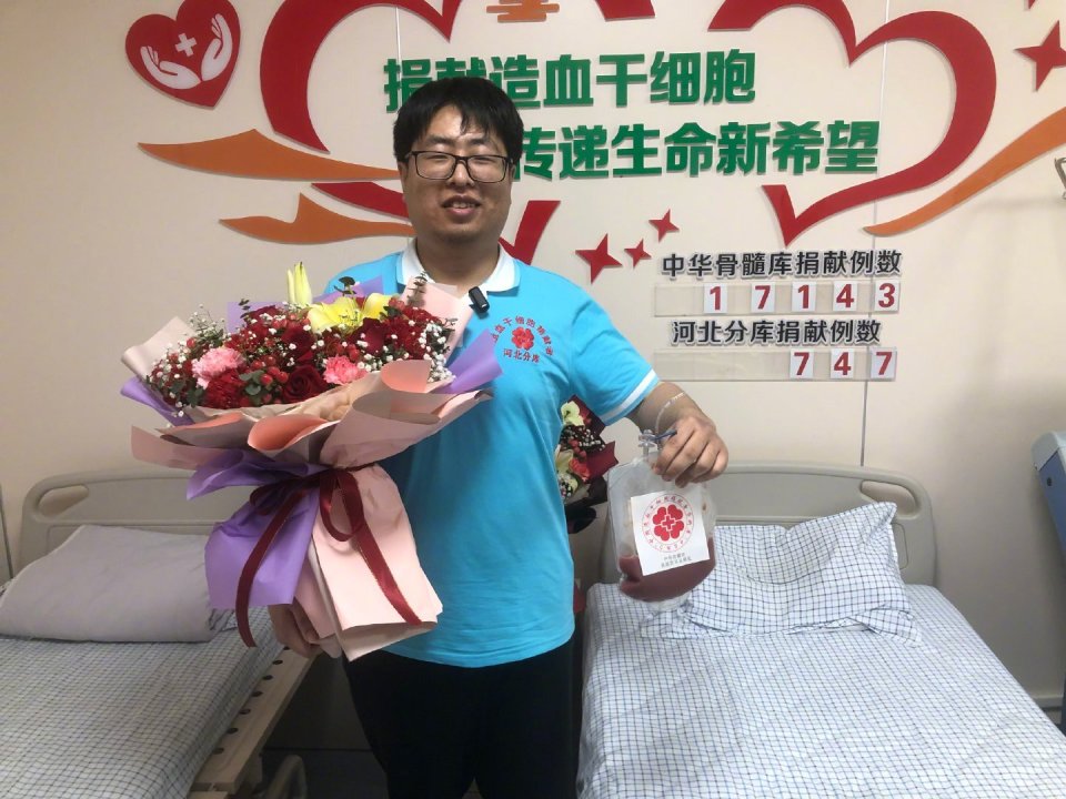 成功捐献造血干细胞石家庄小伙儿好样的