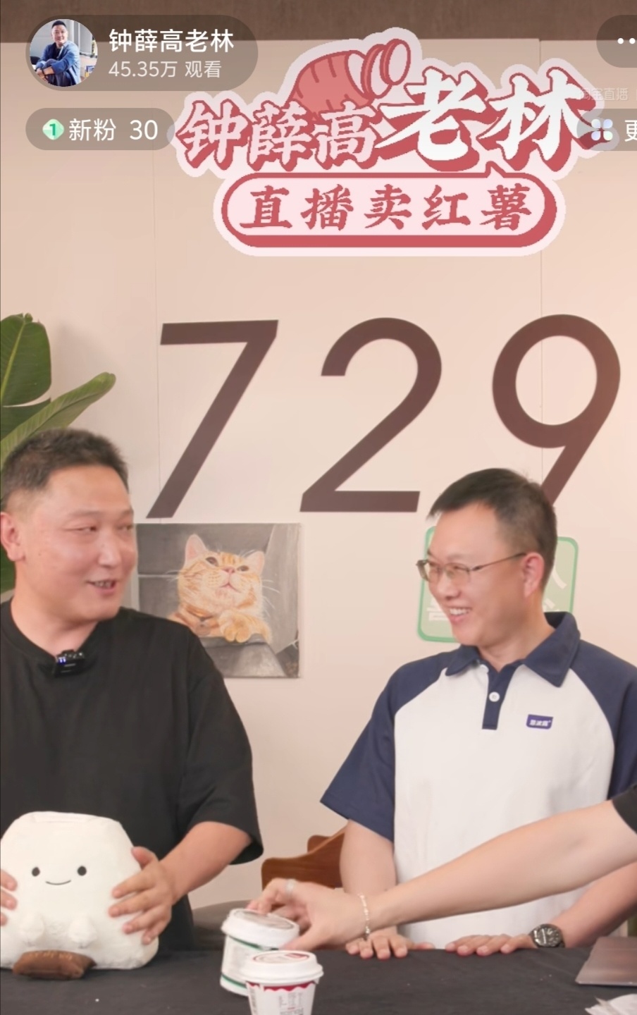 钟薛高创始人首播"卖红薯"5斤42.9元:价格比较低,靠这个还债太慢