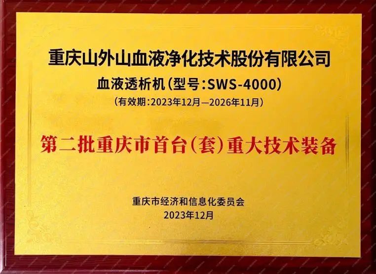 血液净化的耗材有哪些中国血液净化行业首个入围“首台套”重大技术装备产品揭秘！_https://www.jmylbn.com_新闻资讯_第2张