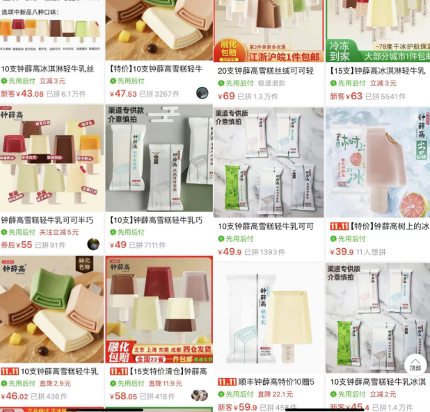 「你爱要不要」的钟薛高！多平台停更超半年，售价低到2.5？