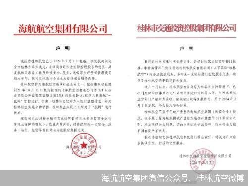 谁的桂林航空?_腾讯新闻