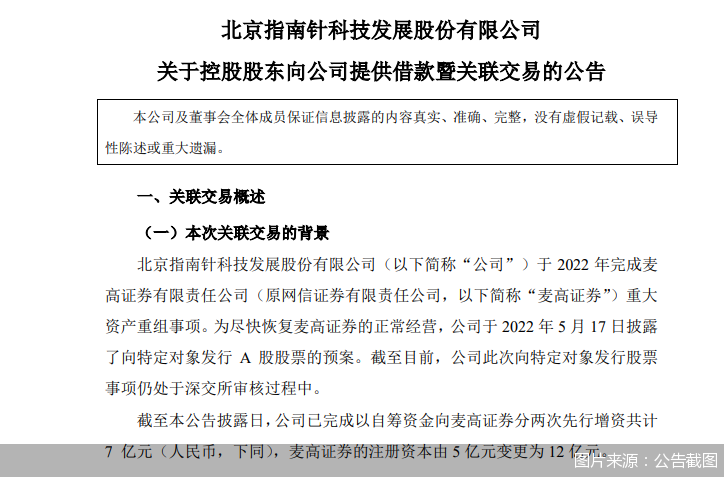 发力券商、公募两大牌照，指南针欲复刻东方财富“神话”？
