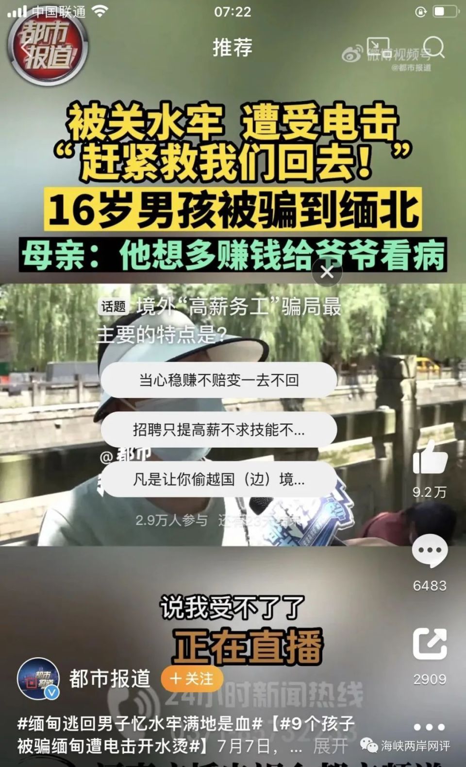 毕殿龙：缅北部又有9名少年被骗我国能不能协助缅甸政府管管？-腾讯新闻