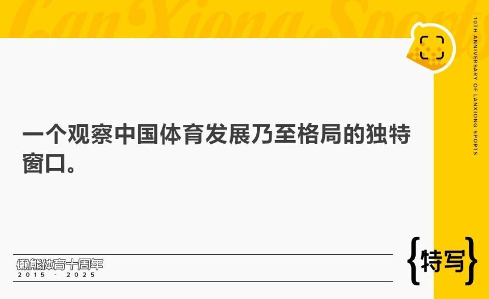 阅兵观礼台上的体育面孔