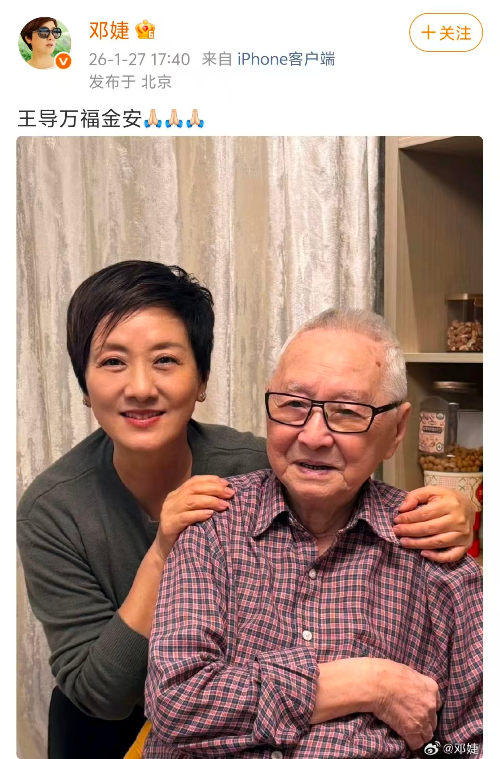 邓婕去看望《红楼梦》导演王扶林，95岁王导面色红润，精神矍铄_腾讯新闻