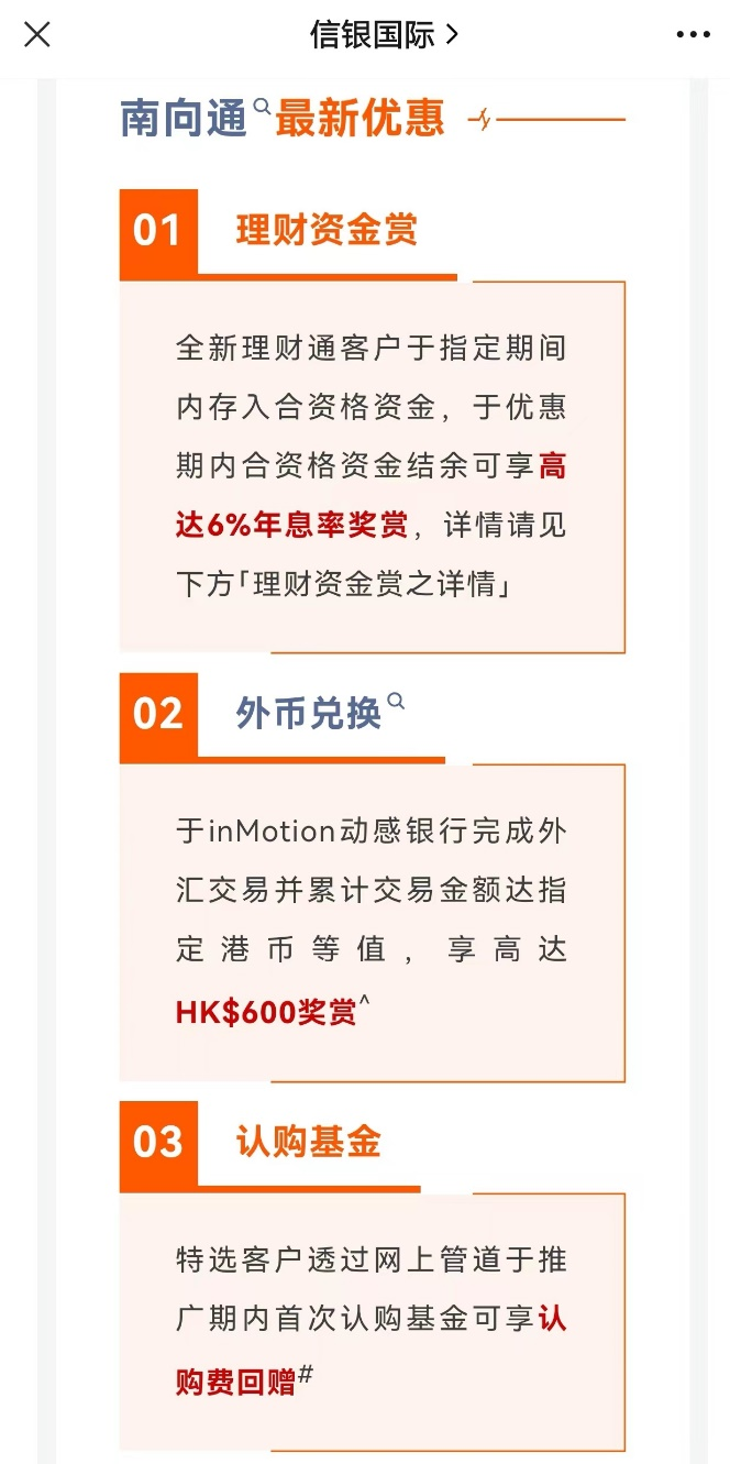 存款利率高达6%！多家银行推出“跨境理财通”活动-腾讯新闻