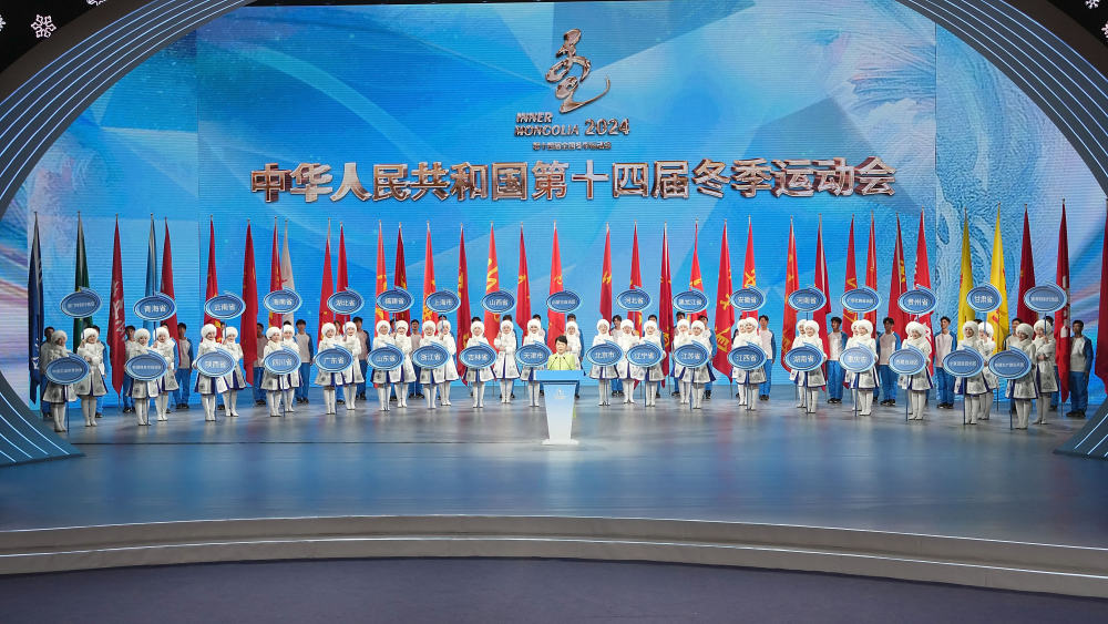 第十四届全国冬季运动会闭幕式举行4
