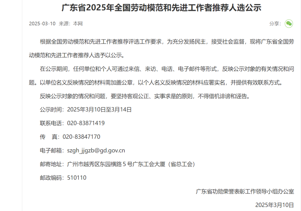 深圳16人成为全国劳动模范和先进工作者推荐人选_腾讯新闻