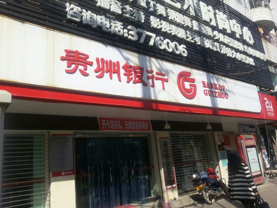 资产规模超过5700亿元的贵州银行波澜再起