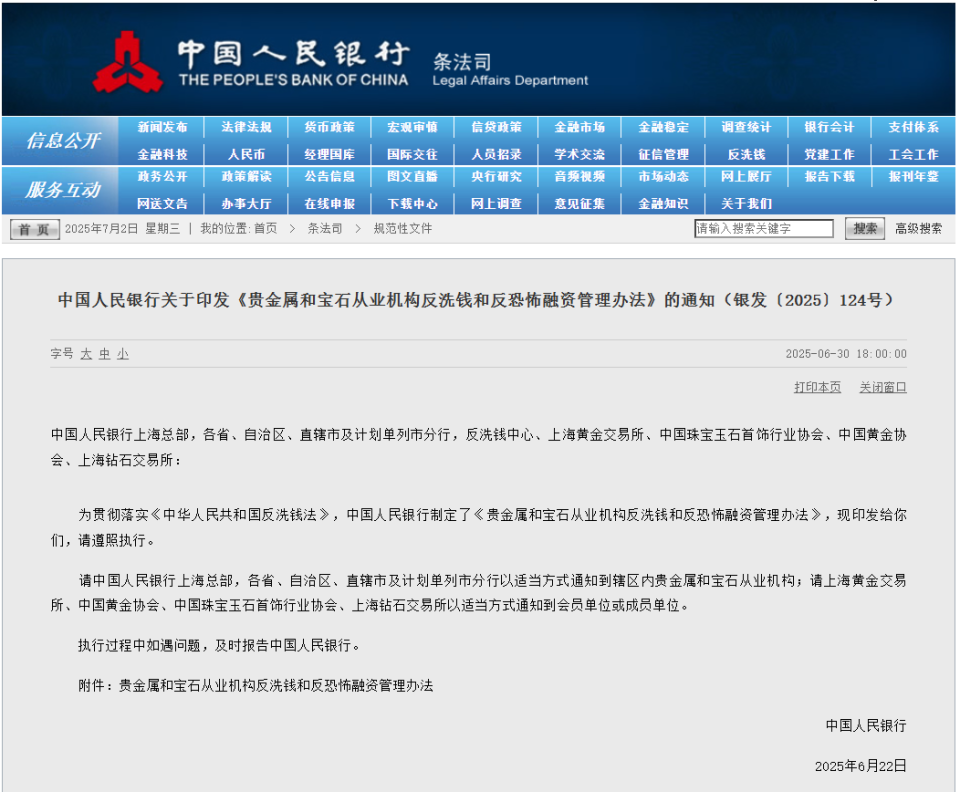 今起，现金买黄金超10万元将需上报