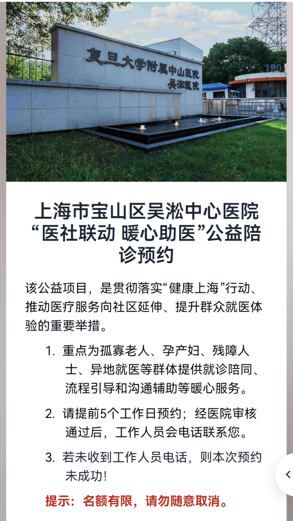 包含代診服務，陪診掛號重癥轉診順暢銜接，診療不斷檔的詞條