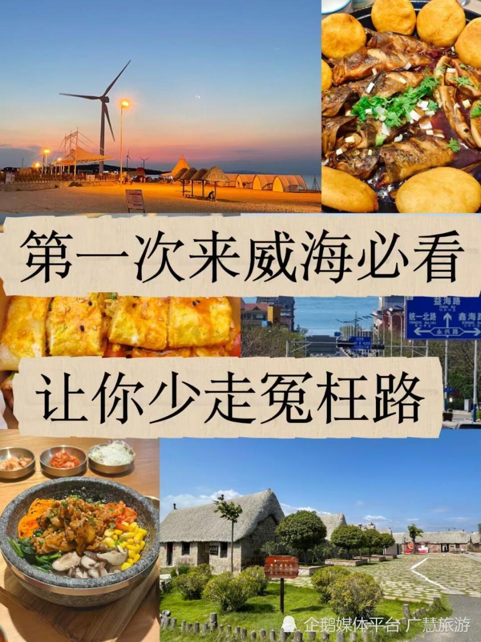 第一次来威海必看，海边旅行攻略_腾讯新闻