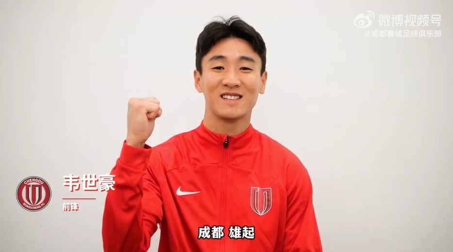 体坛三线补强的蓉城可见新赛季决心和野心韦世豪点燃球队热情