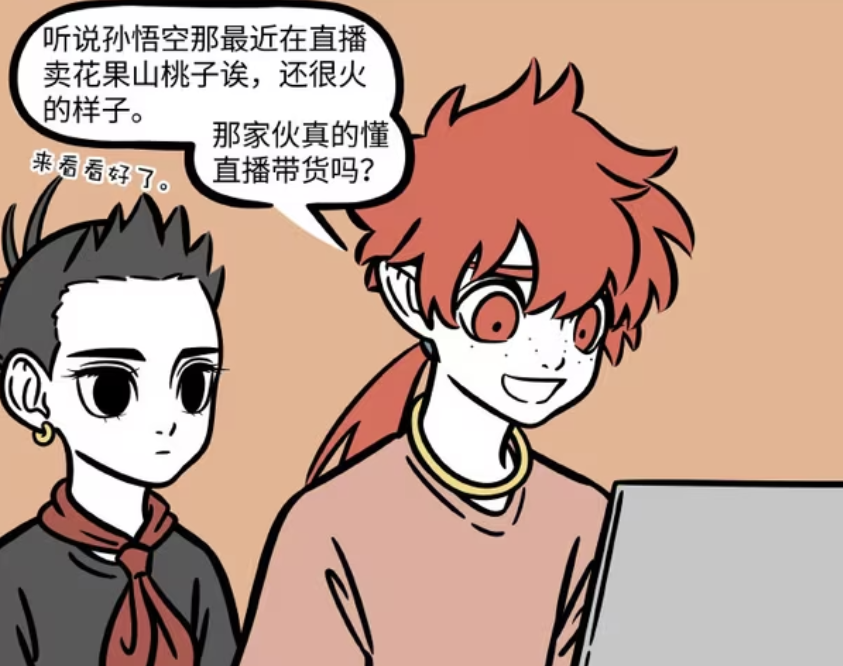 非人哉：哪吒和红孩儿观看孙悟空直播卖桃子，花果山只有文明猴？-古次元