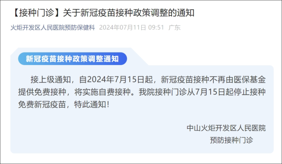 一个时代的结束!新冠疫苗不再免费