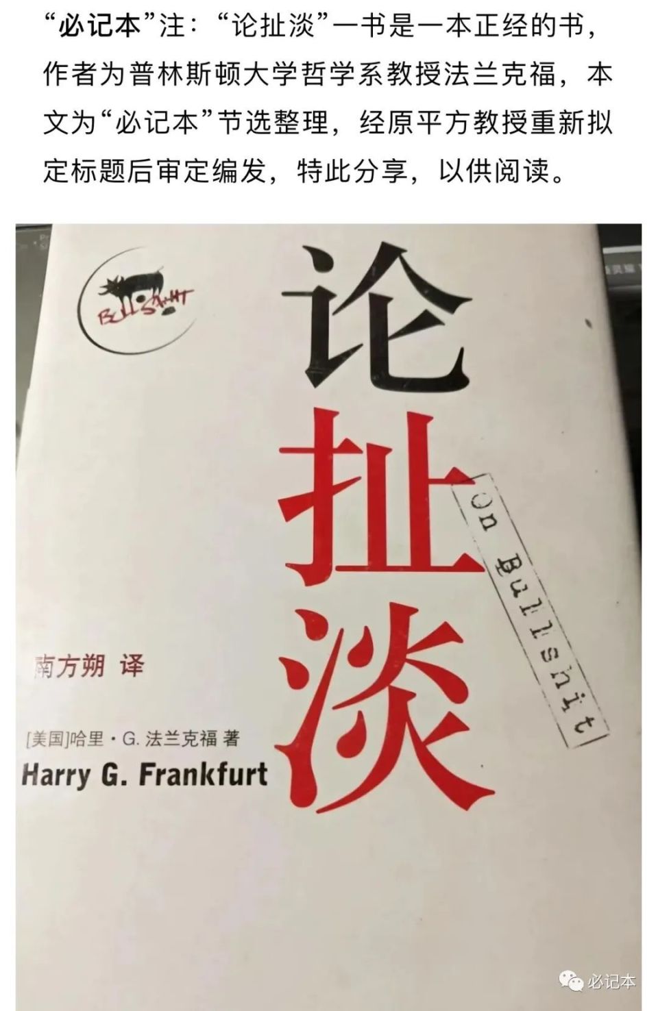 一本正经的"扯淡"