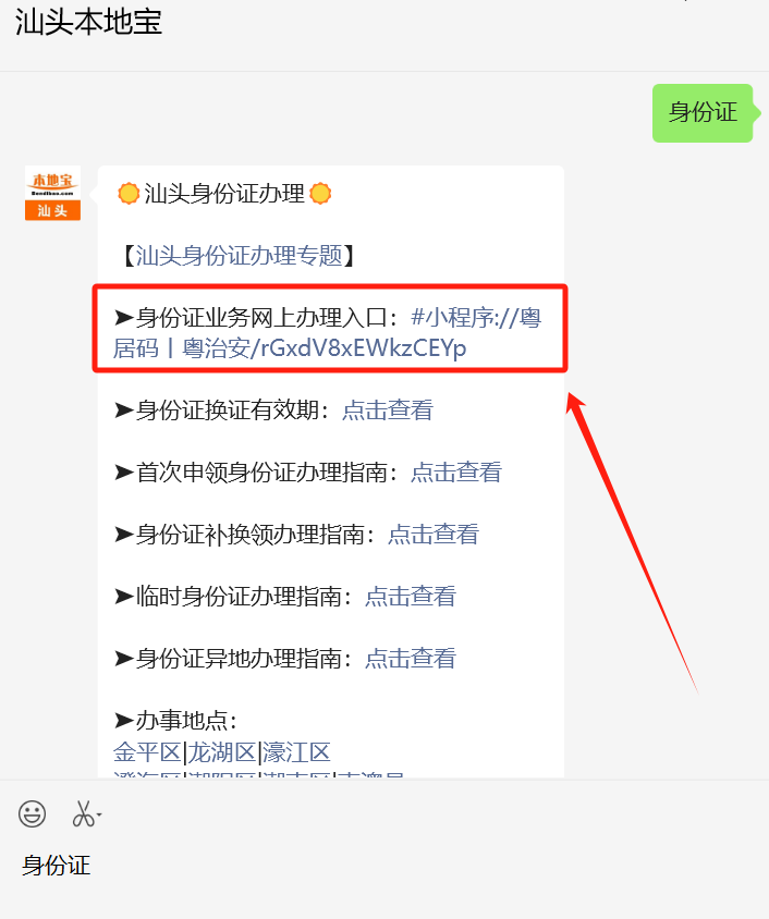 换证高峰期来了！汕头身份证到期换领指南