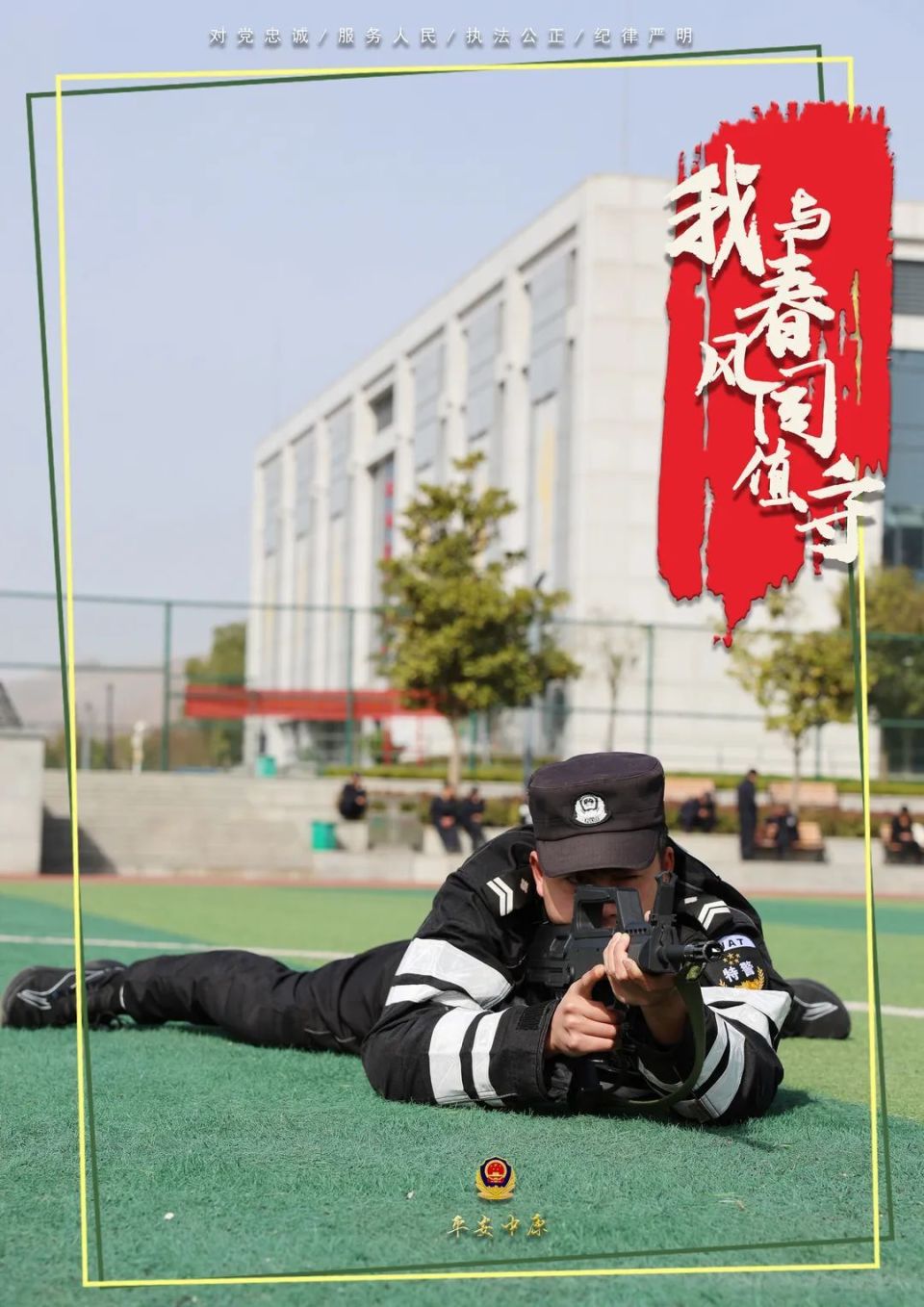 警察的春天在这里