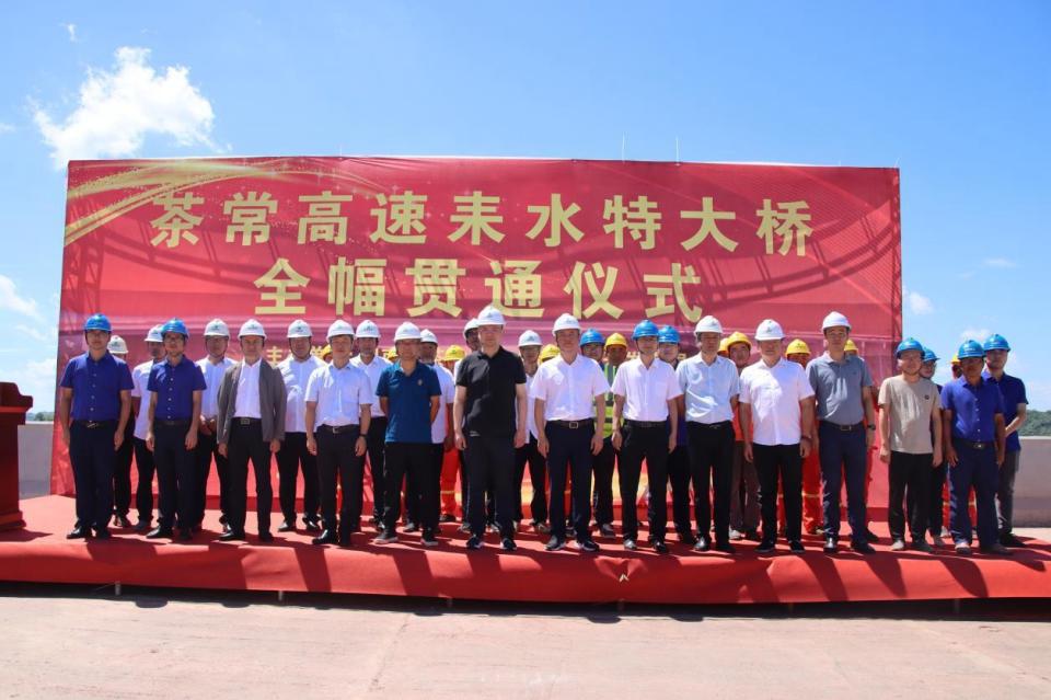 茶常高速控制性工程耒水特大桥全幅贯通