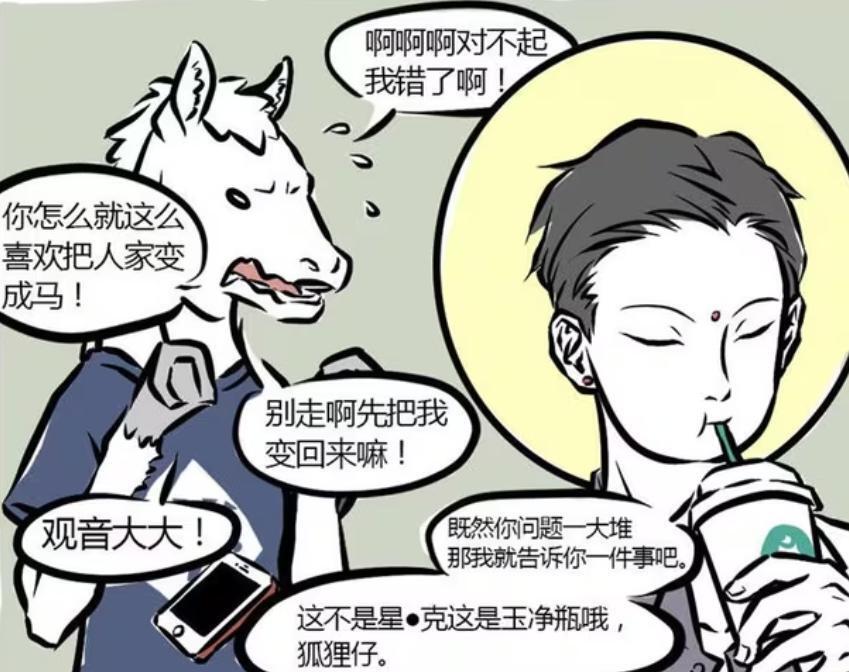 非人哉：盘点4位爱马人士，观音喜欢各种马，敖烈喜欢马丽亚-古次元