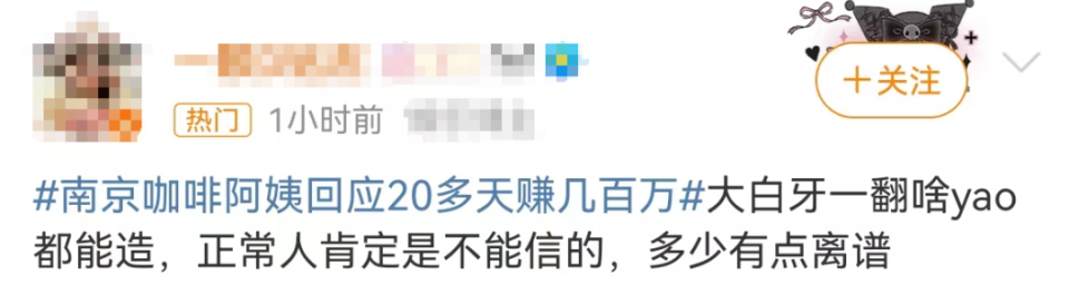 20多天赚了几百万?南京网红咖啡阿姨最新回应
