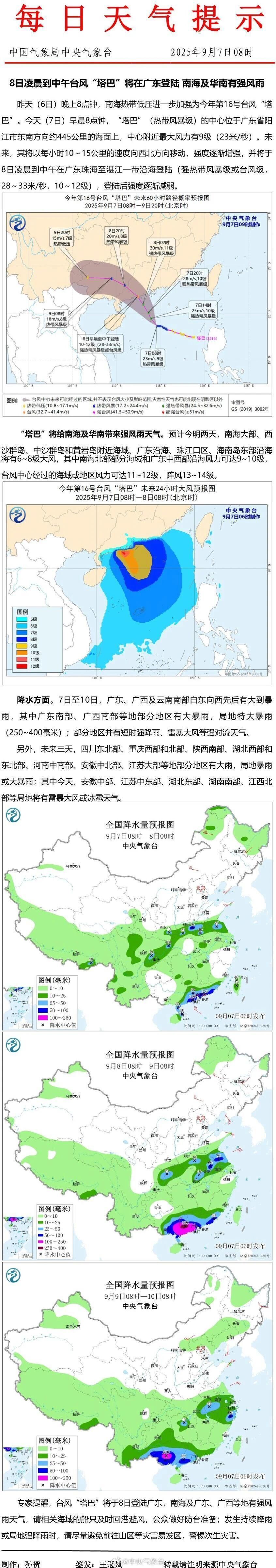 临泉天气预报