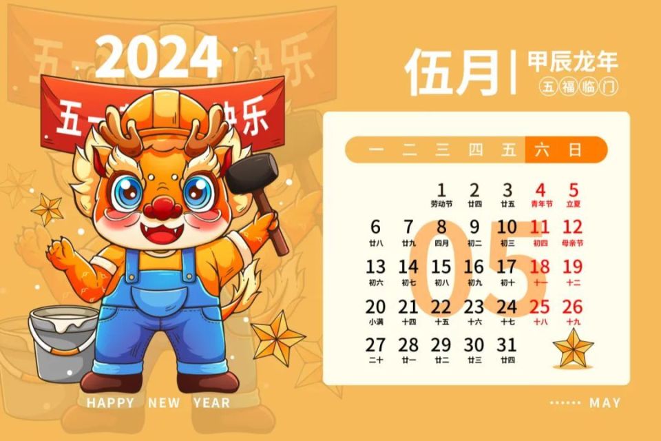 2024龙年台历模板