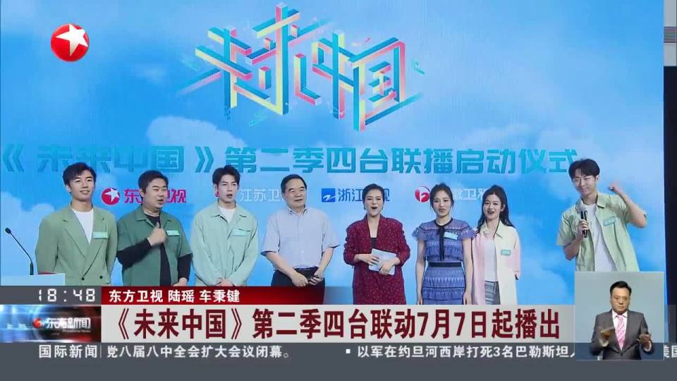 前沿科学思想秀《未来中国2》将在长三角联播_腾讯新闻