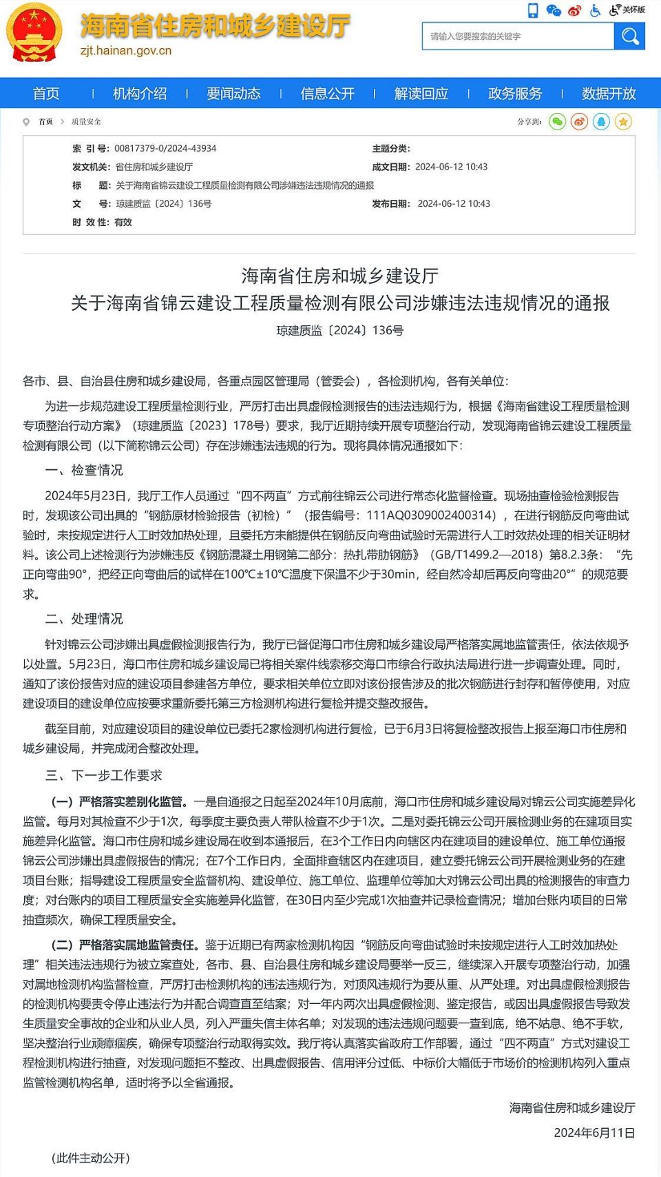 公开)2024年6月11日海南省住房和城乡建设厅(二)严格落实属地监管责任