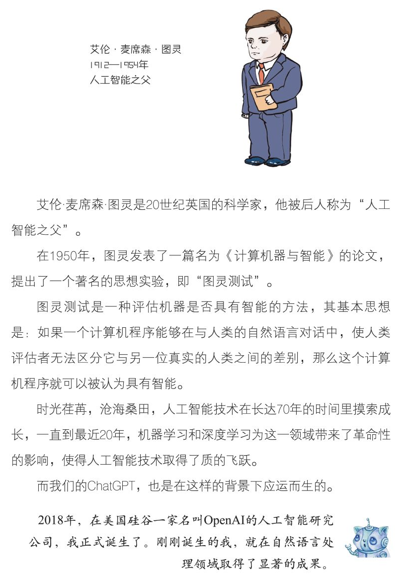 漫画 ChatGPT —— 小灰的 AI 之旅插图5