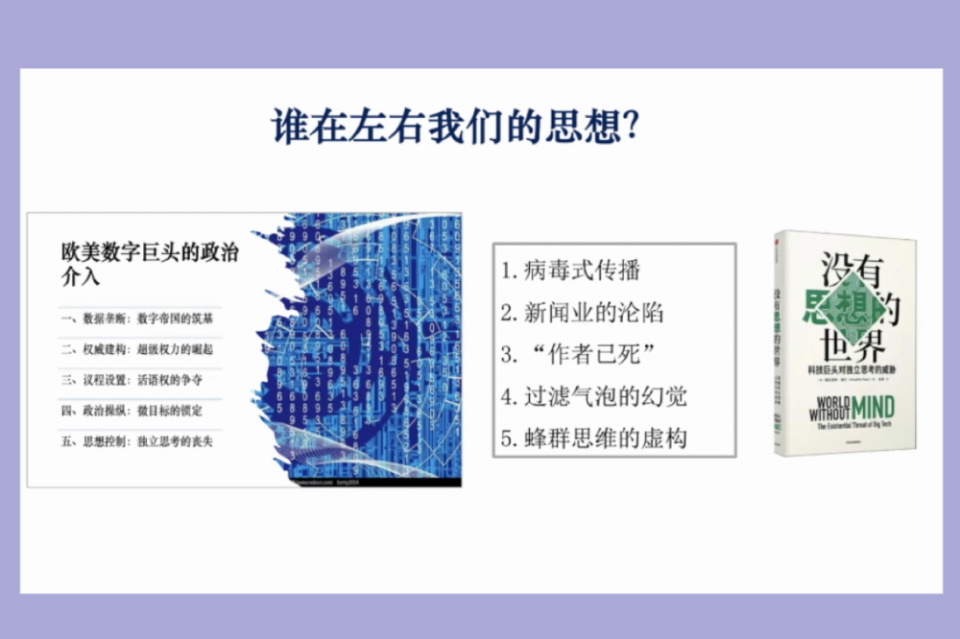 数字垄断会从政治操控渗透到思想控制,出现"没有思想的世界"庞金友还