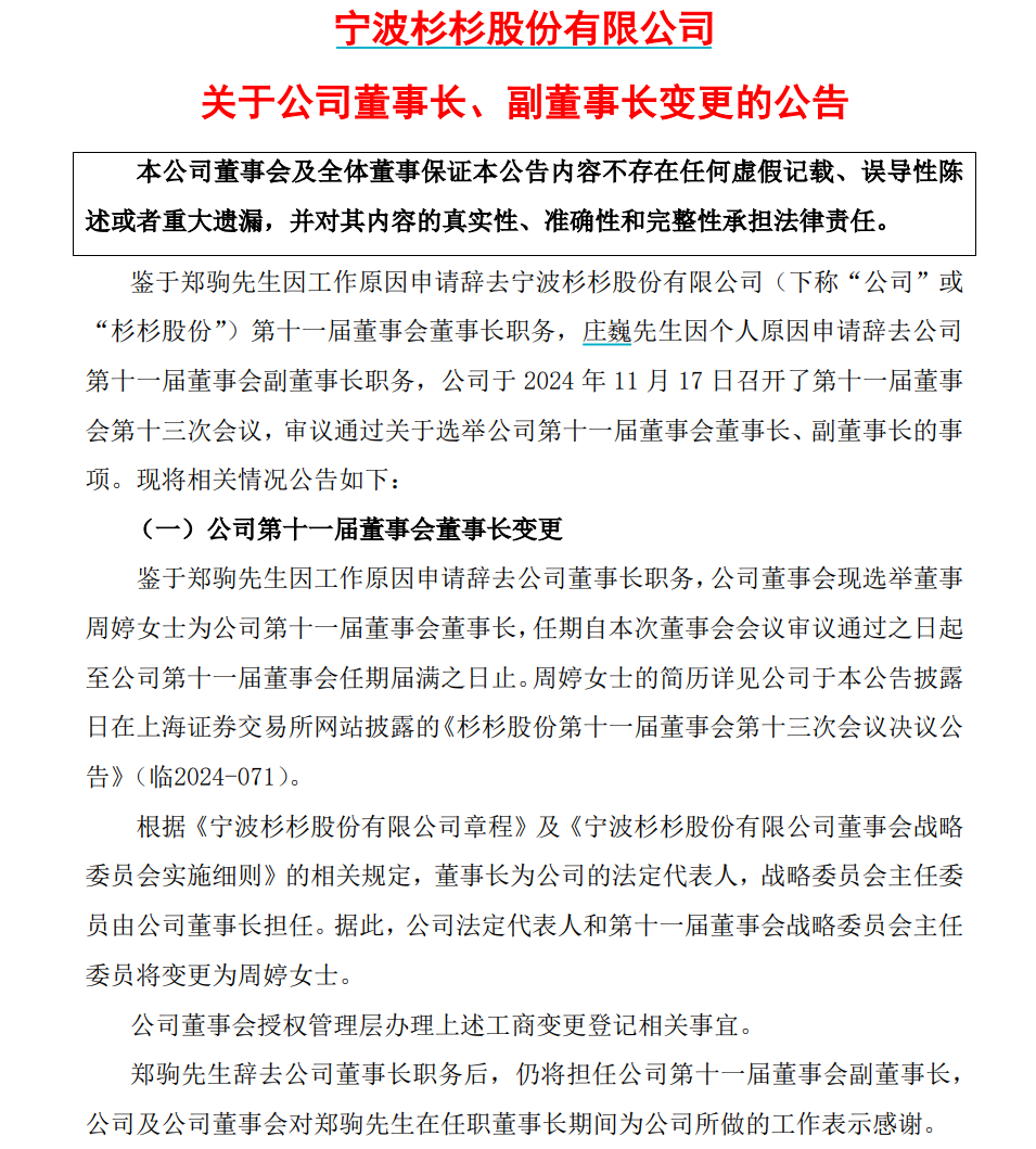 80后继母周婷掌权杉杉股份！权力洗牌、豪门百亿资产争夺背后仍有难题 腾讯新闻