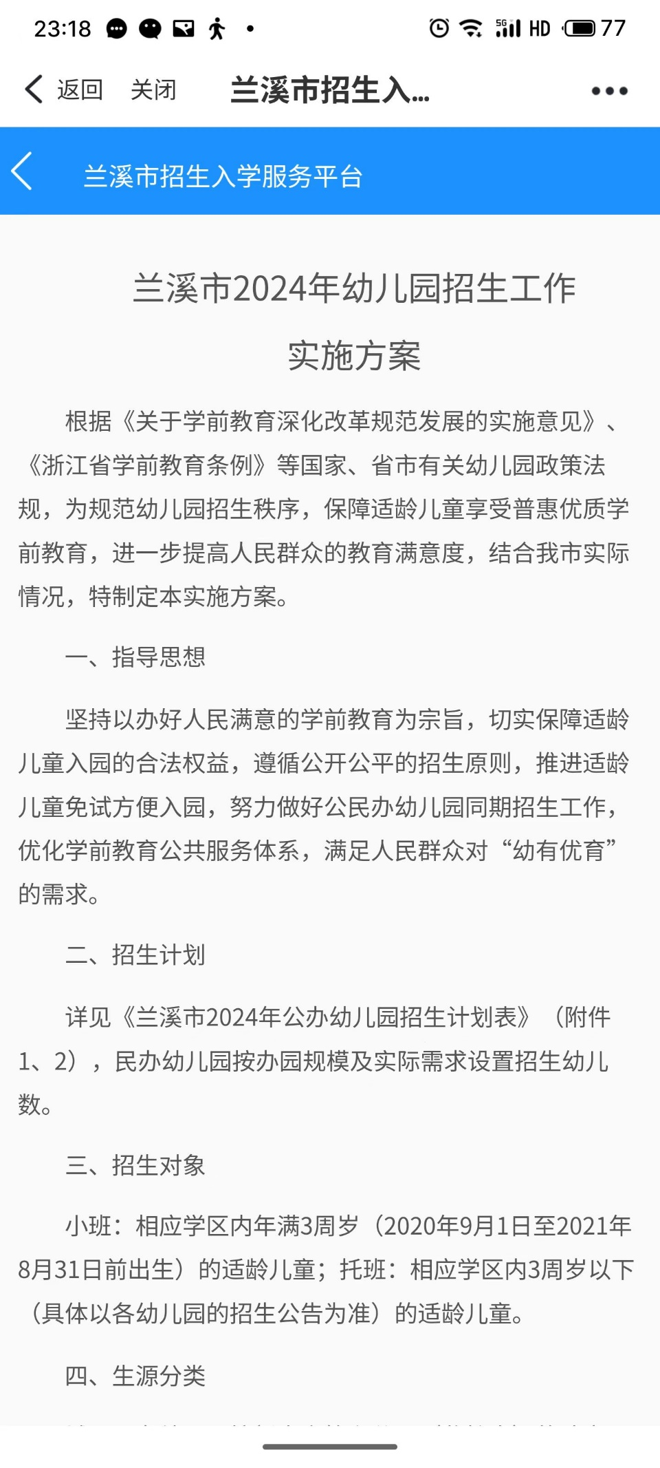 2020年兰溪学区划分图图片