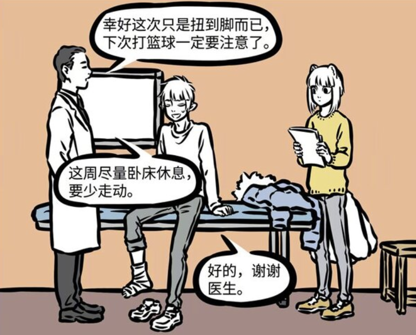 非人哉：九月有多不靠谱？十一月扭到脚，还要为她煮泡面-古次元