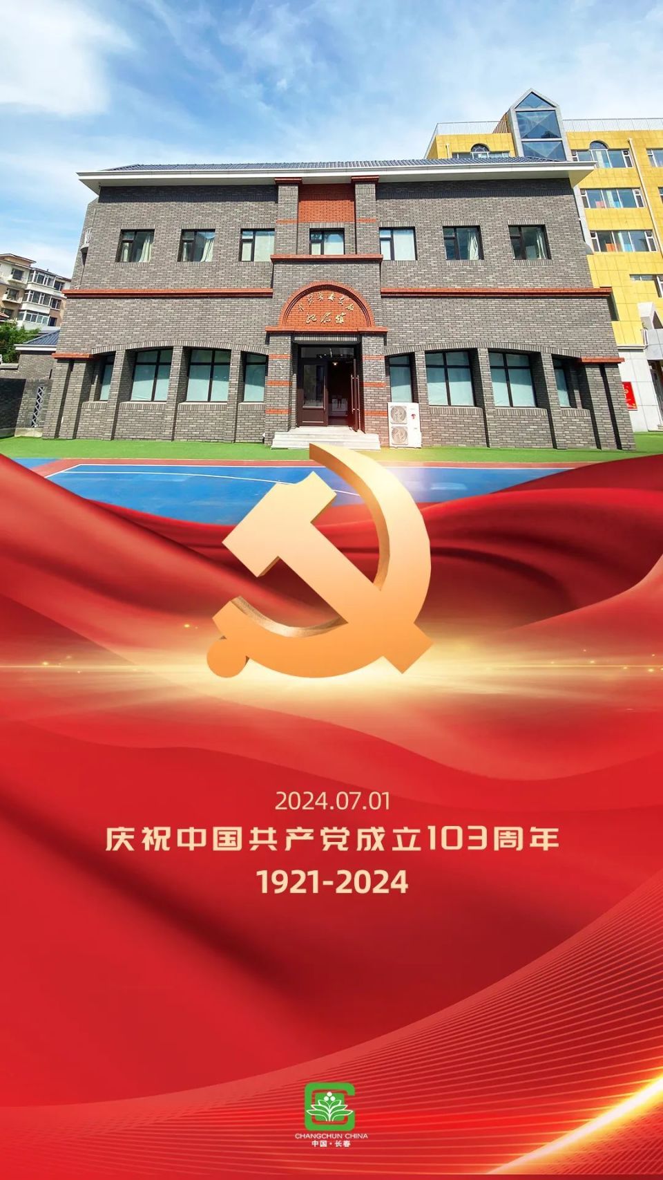 今天,为党庆生!
