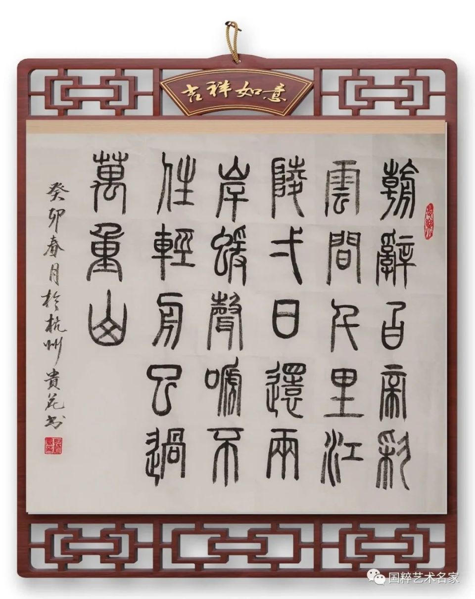 国粹艺术名家——杨贵花