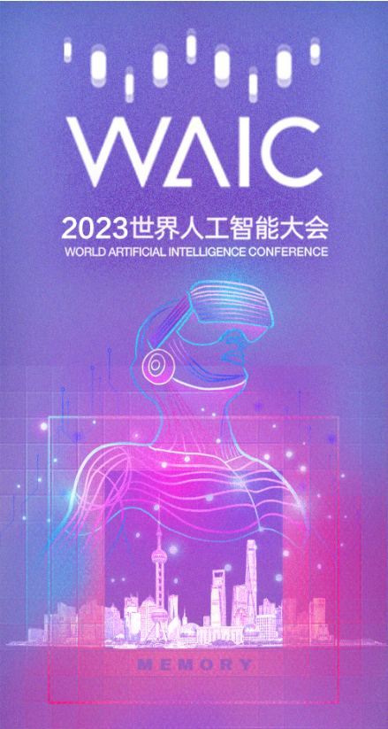 2023世界人工智能大会在沪开幕10大亮点一图了解