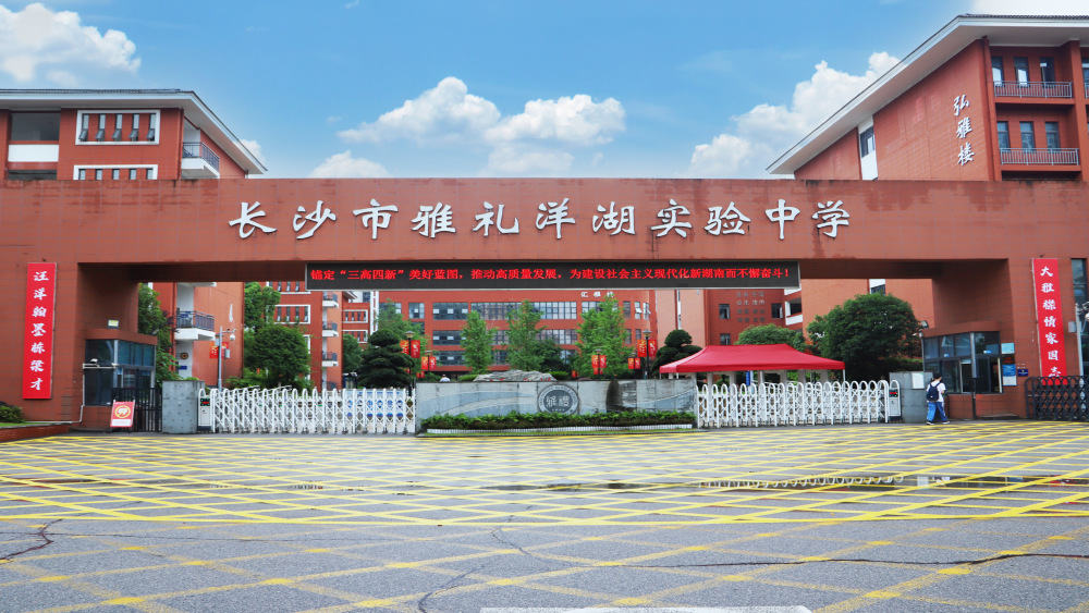 长沙高考考点对联集中亮相,长郡中学大门120年来首次挂上高考对联