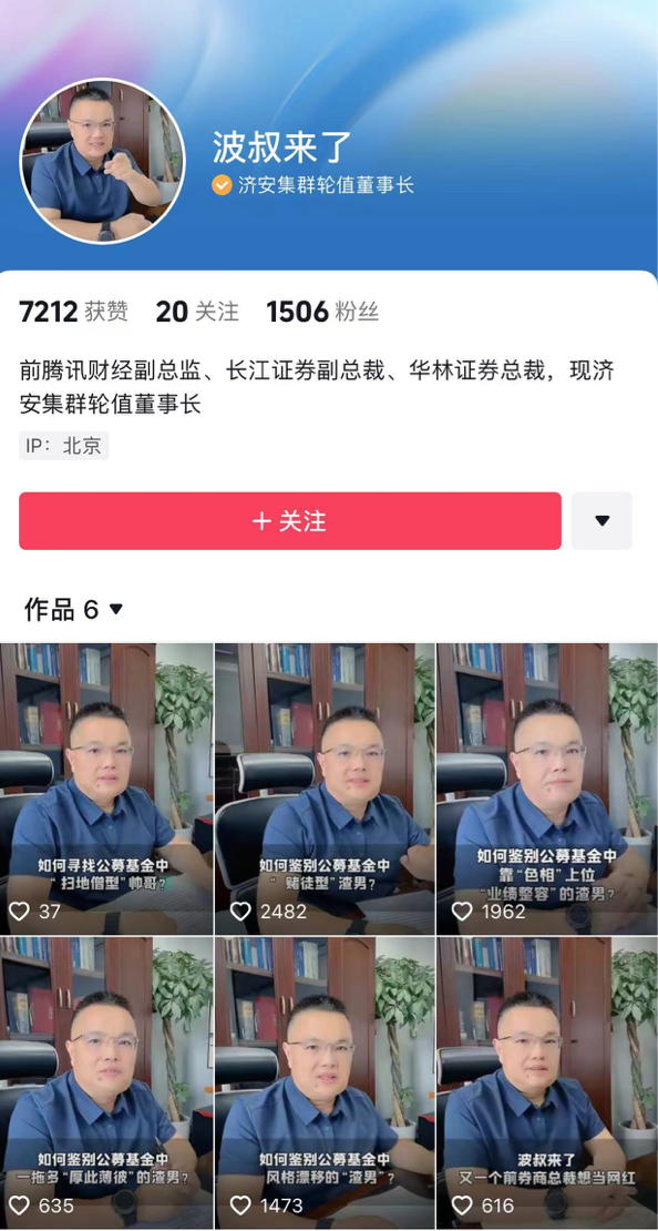 又有前券商总裁想当"网红",华林证券前总裁韦洪波转型做短视频主播