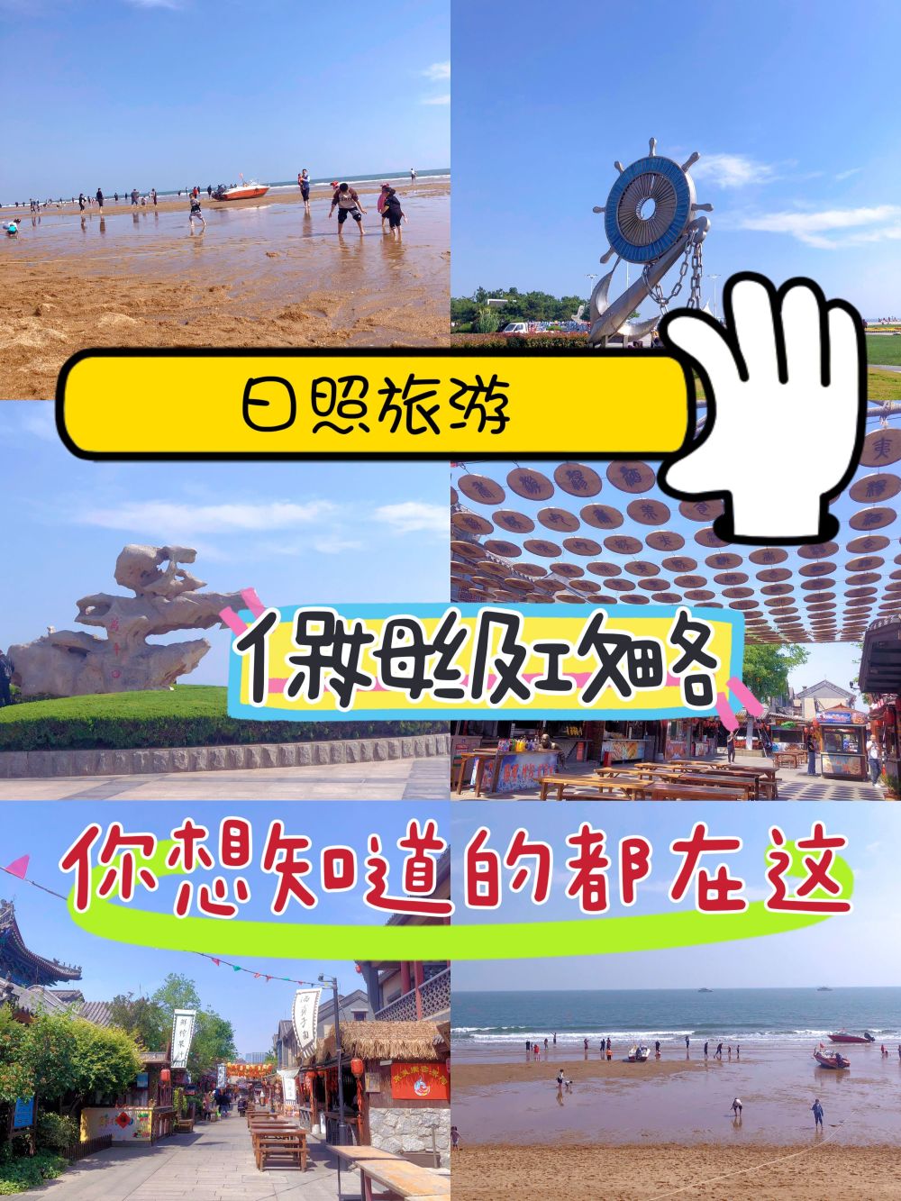 日照旅游，保姆级攻略大全_腾讯新闻