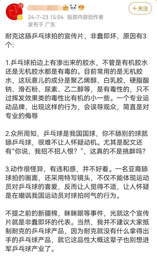 耐克宣传片舔乒乓球拍,网友直呼好辣眼睛