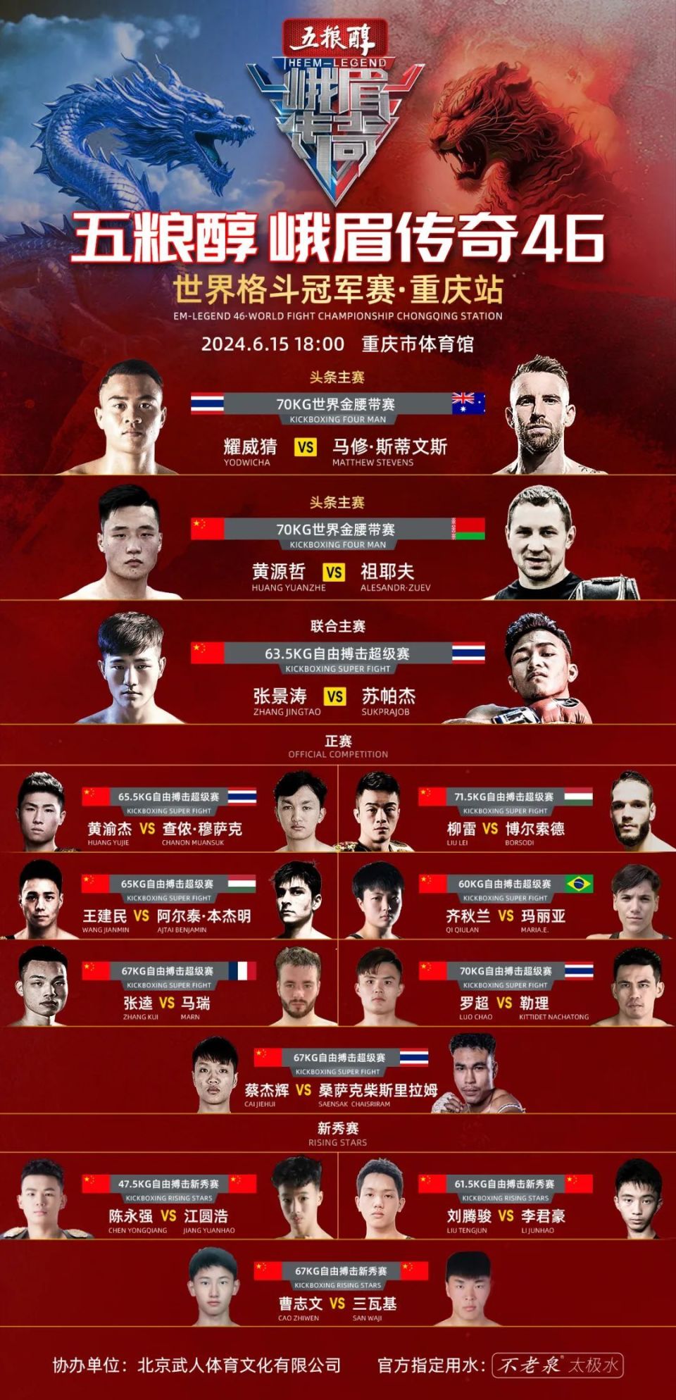 巾帼不让须眉,中国木兰齐秋兰出战五粮醇峨眉传奇46重庆站!