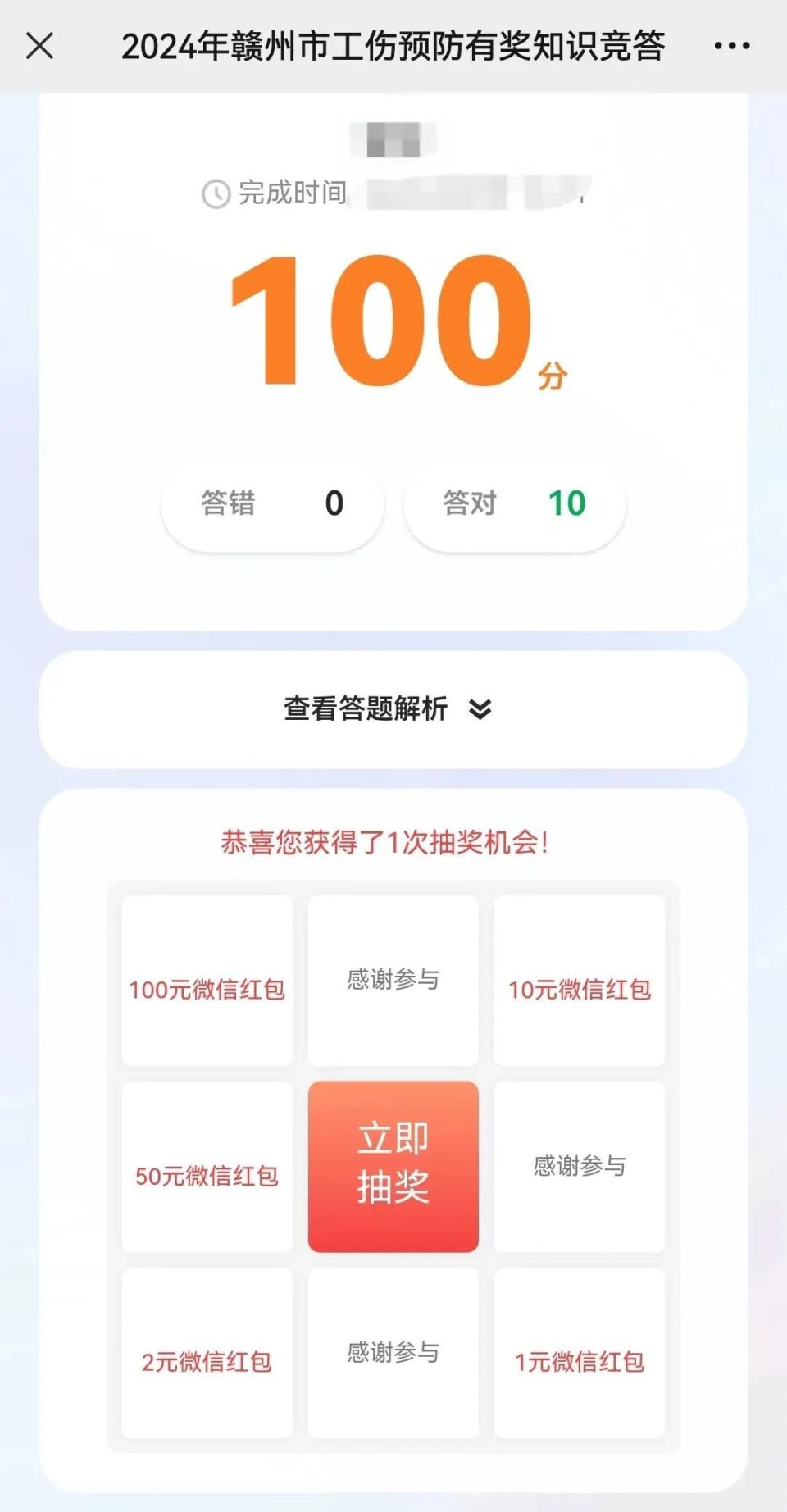 抢万元红包!快来赣南红参与工伤预防知识竞答吧