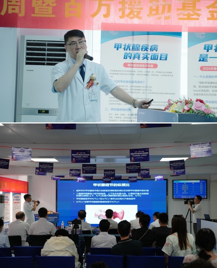 第十六届国际甲状腺知识宣传周暨百万基金援助活动在杭州甲康医院正式