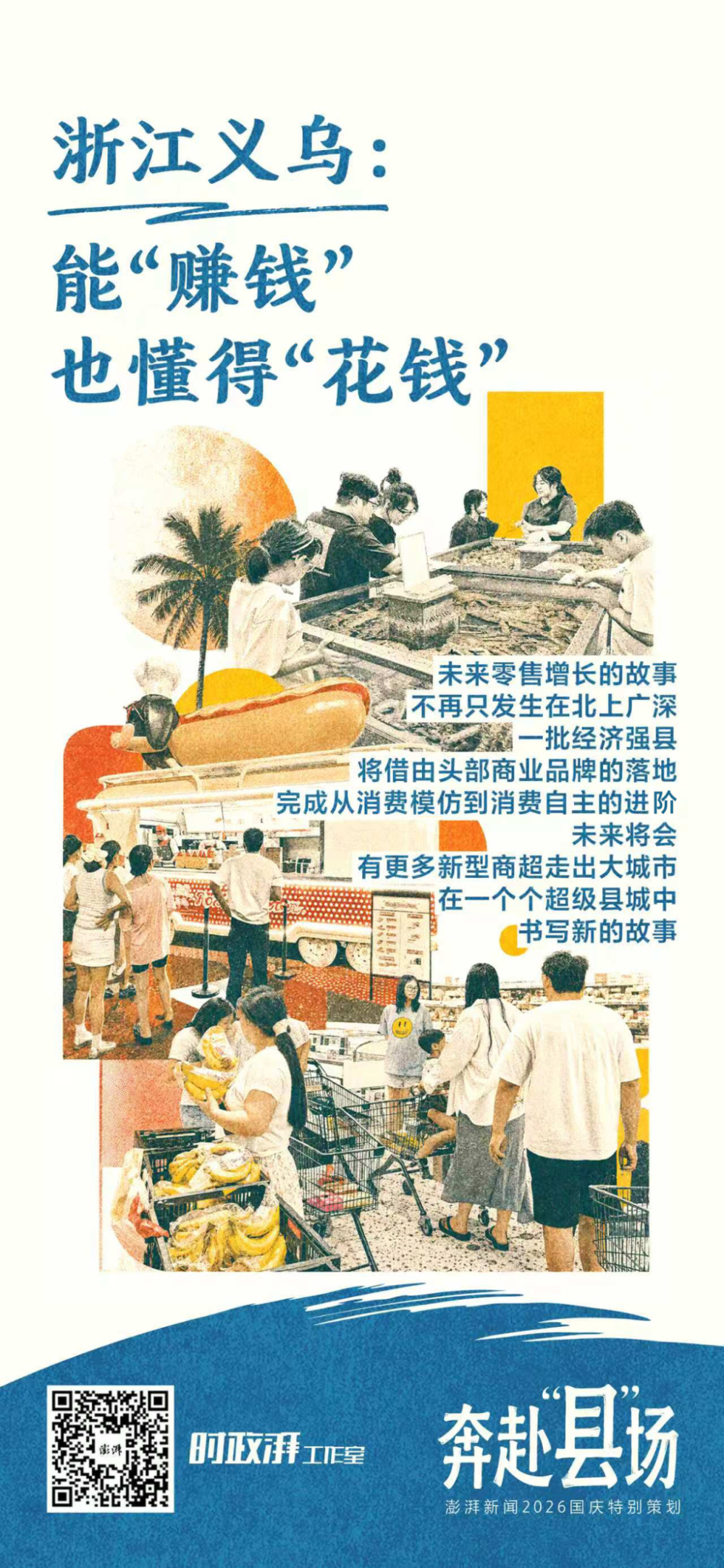 别笑县城土！看义乌首店狂飙，打破偏见：这